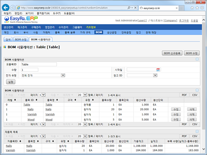EasyRoERP BOM시뮬레이션2