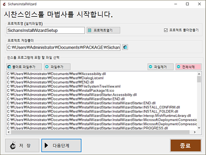 SichansInstallWizard 프로젝트생성1