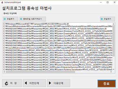 SichansInstallWizard 종속성마법사2