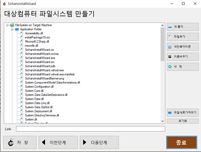 SichansInstallWizard 대상컴퓨터파일시스템3