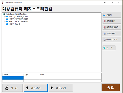 SichansInstallWizard 레지스트리편집4