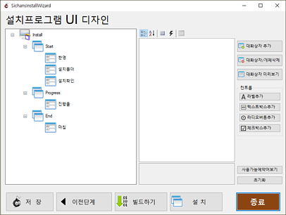 SichansInstallWizard 설치UI디자인5