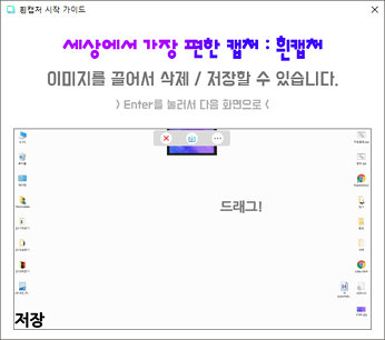 흰캡처 도움말2