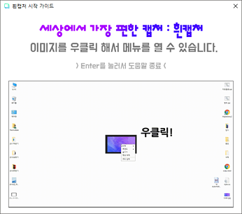 흰캡처 도움말5