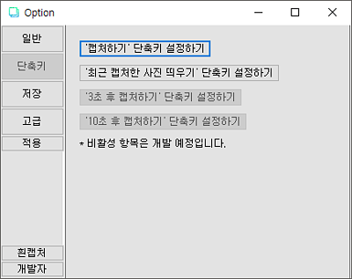 흰캡처 설정화면2