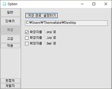 흰캡처 설정화면3