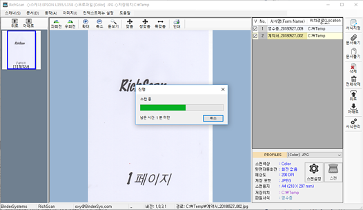 RichScan 01스캔중