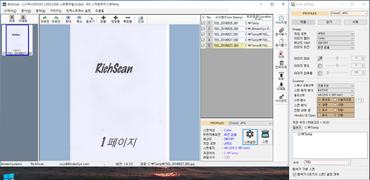 RichScan 02스캔설정