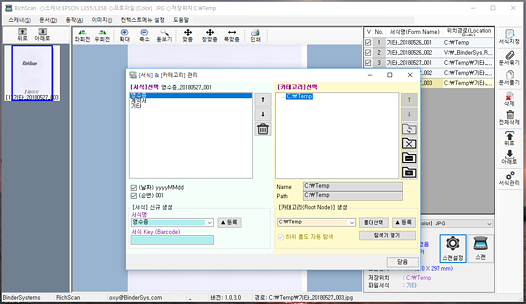 RichScan 03서식관리