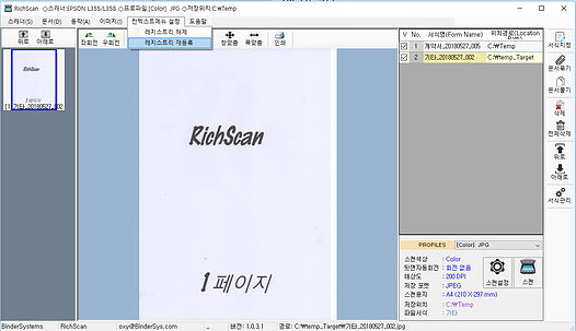 RichScan 05콘텍스트메뉴설정