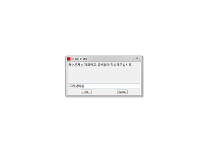 Window Customizer 프리셋저장화면2