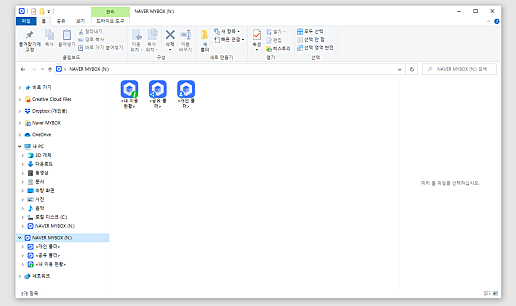 네이버 MYBOX 탐색기 2.0 N드라이브