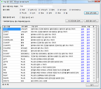 엑셀업그레이더 함수 정리 화면