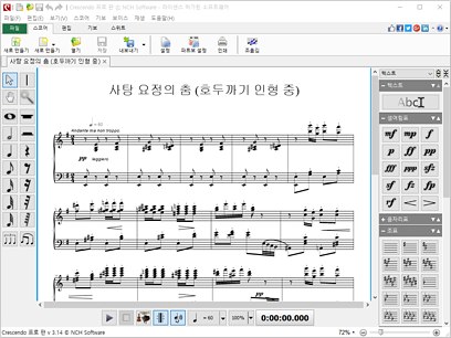 Crescendo 메인창1