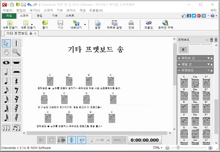 Crescendo 프렛보드4