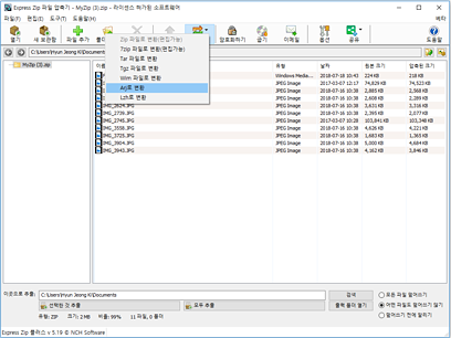 ExpressZip 변환1