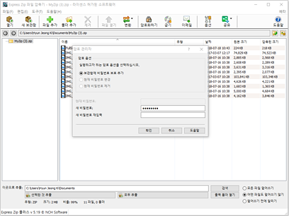 ExpressZip 암호화2