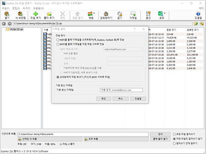 ExpressZip 이메일설정3