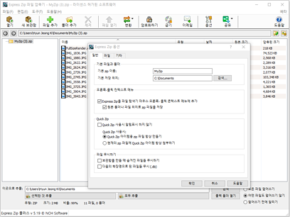 ExpressZip 옵션4