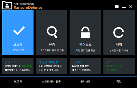 랜섬디펜스 메인화면1