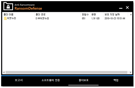 랜섬디펜스 폴더보호3