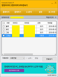 씽씽아이피 VPN접속기 멀티로그인