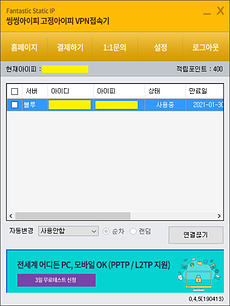 씽씽아이피 VPN접속기 싱글로그인