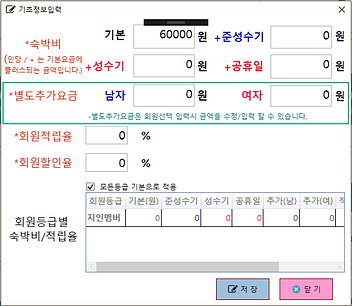 시찬스게스트하우스 4기본정보입력