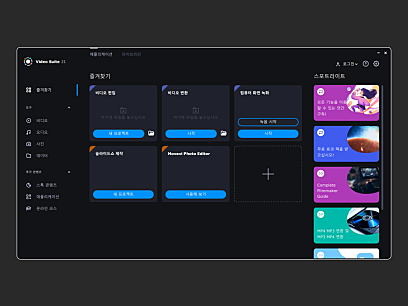 Movavi Video Suite 2021_스포트라이트