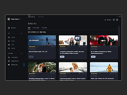 Movavi Video Suite 2021_온라인 코스