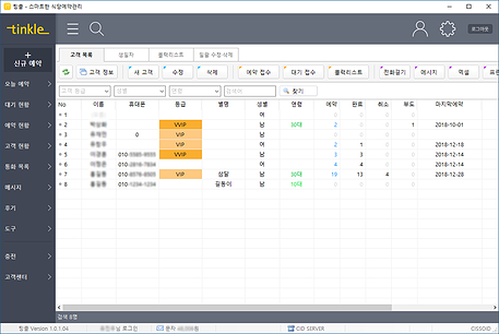 팅클 고객목록4