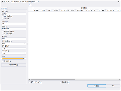 SQLGate for MariaDB 새 연결