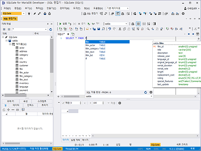 SQLGate for MariaDB 자동 완성