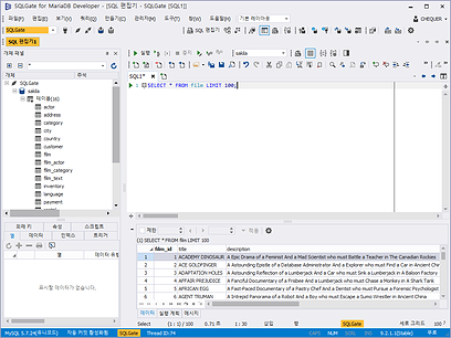SQLGate for MariaDB 편집기