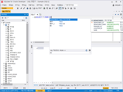 SQLGate for Oracle 자동 완성