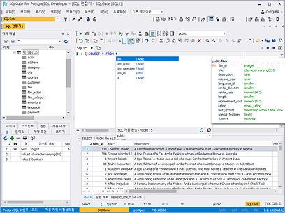 SQLGate for PostgreSQL 자동 완성