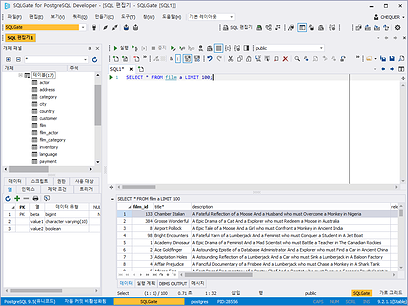 SQLGate for PostgreSQL 편집기