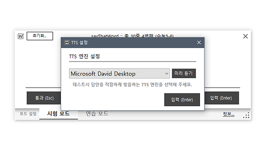 4TTS 엔진 설정 창