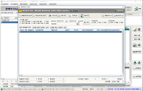 판매박사Ace 세금계산집계