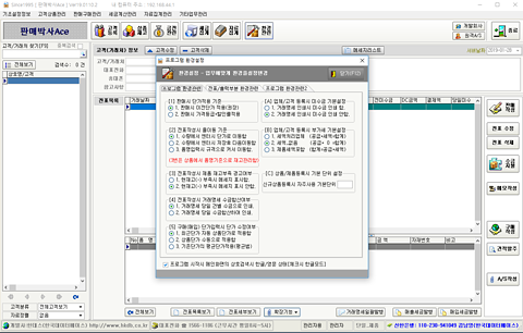 판매박사Ace 환경관련