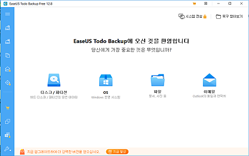 EaseUS todo backup 스크린샷1