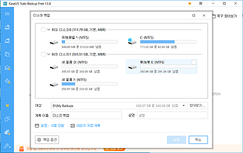 EaseUS todo backup 스크린샷2