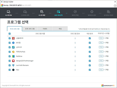 ZeroUp 프로그램선택3