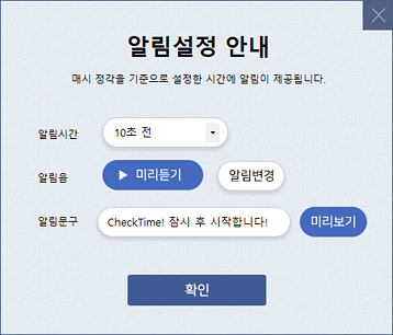 타임체크 알림설정3