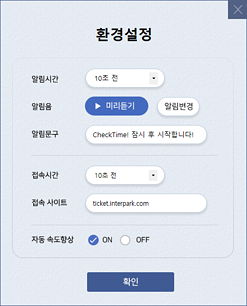 타임체크 환경설정5