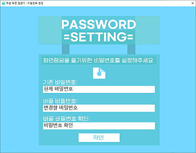 듀공 화면 잠금기 비밀번호 변경 화면 3