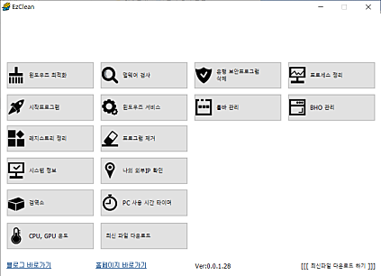 이지클린 스크린샷01