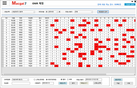 Macgai7 OMR채점(SA) OMR채점화면1