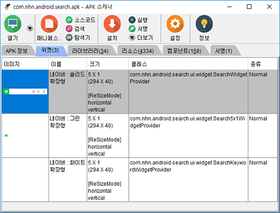 APK스캐너 위젯2