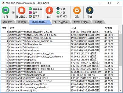 APK스캐너 라이브러리3